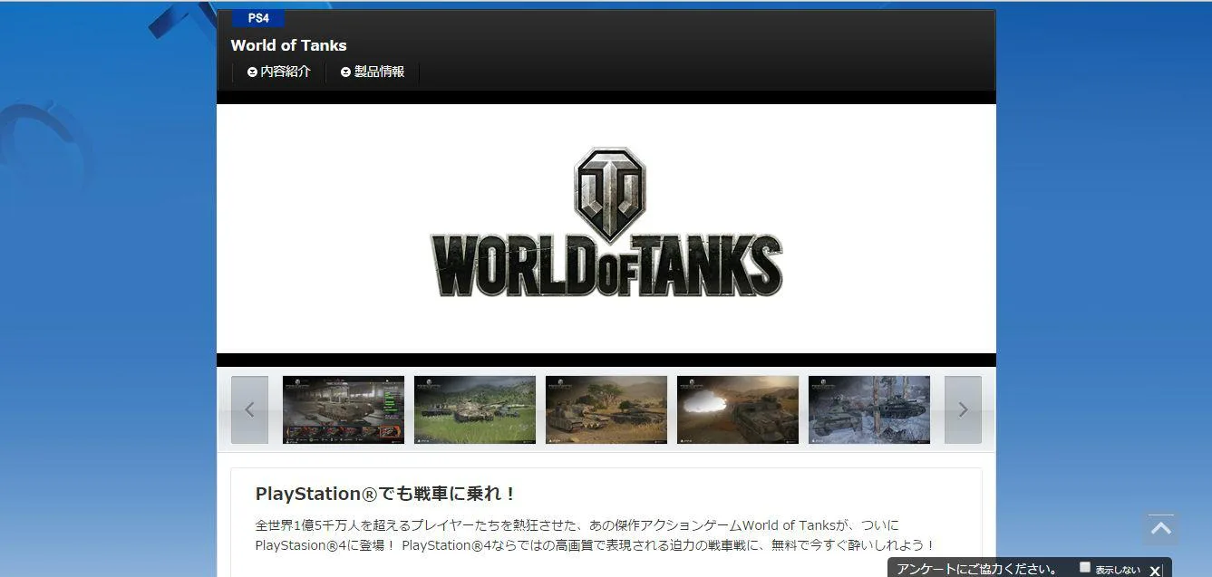 word of tanks ps4