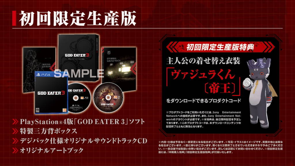 God Eater 3 Edycja Limitowana