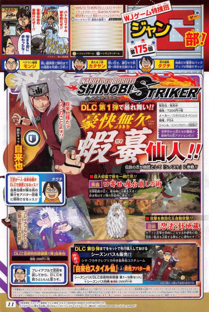 Naruto To Boruto Shinobi Strikers Scan 09 07 18